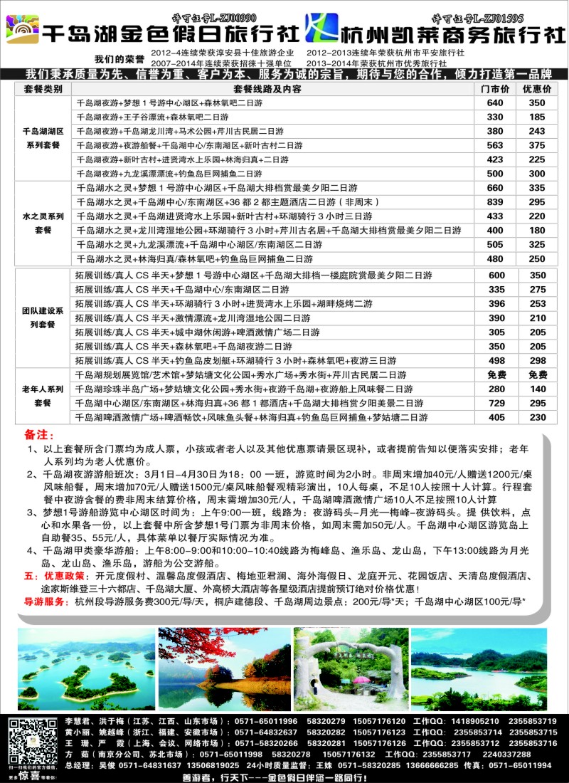 c3千岛湖金色假日旅行社／杭州凯莱商务旅行社