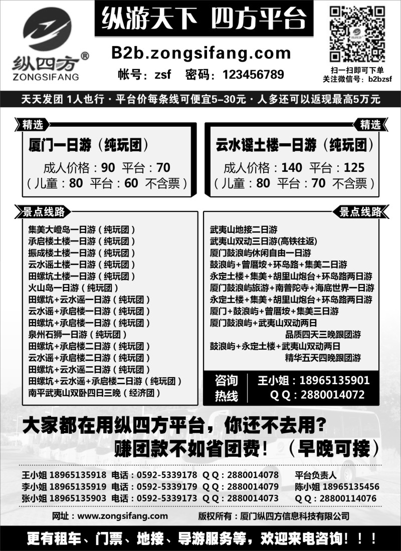 c7厦门纵四方旅游周边专线