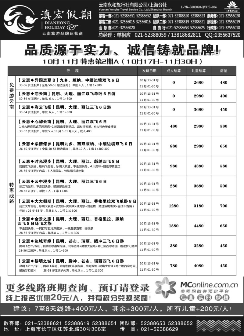 c8滇宏假期·云南永和有限公司上海分社