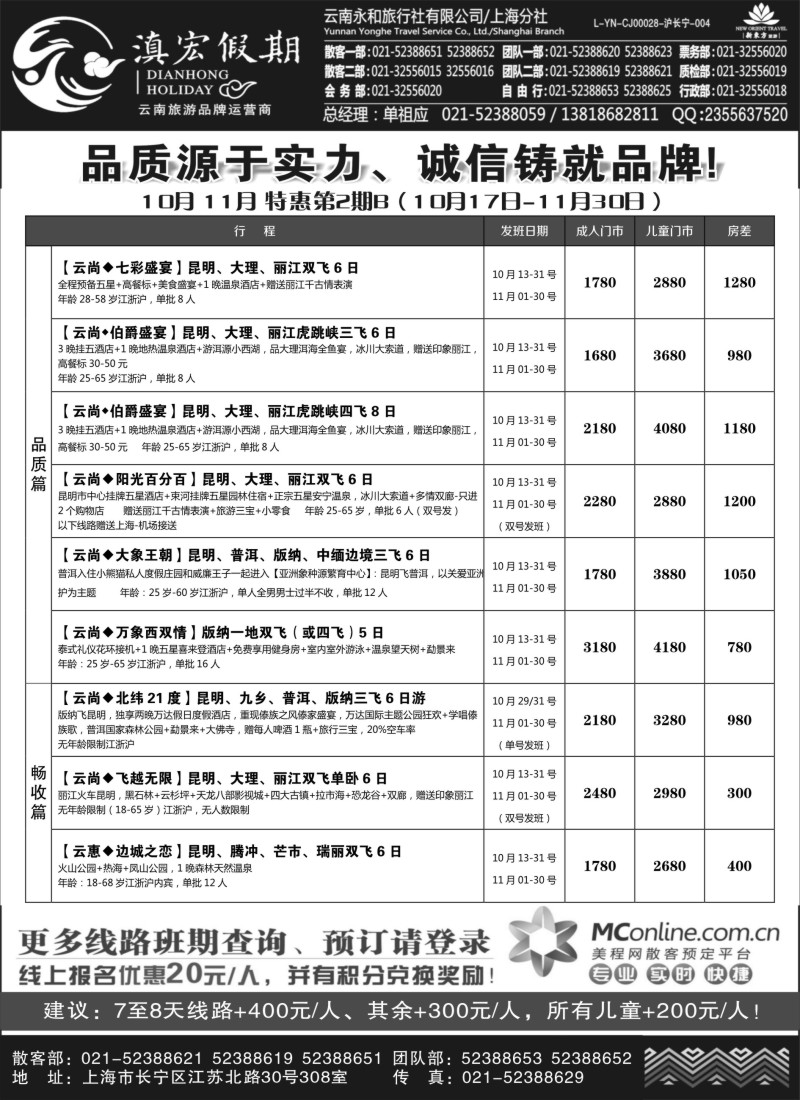 c9滇宏假期·云南永和有限公司上海分社