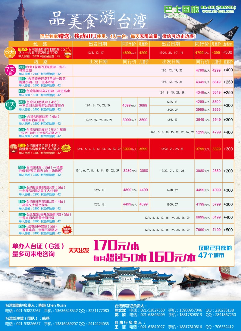d彩19上海巴士国旅-出境线
