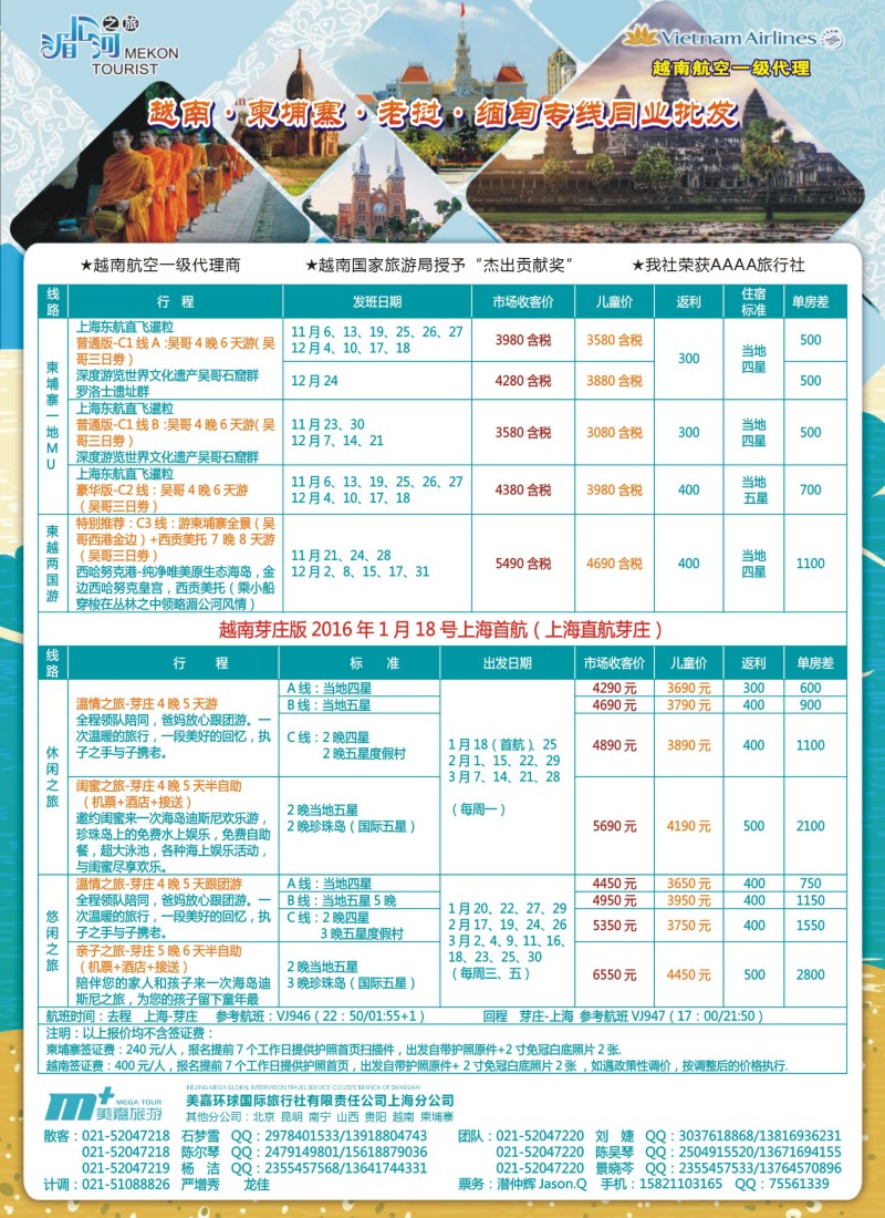 d彩6越南柬埔寨专业批发-湄公河之旅-美嘉国旅