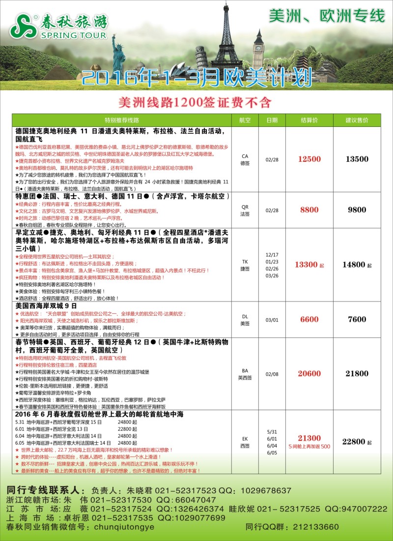 d封二春秋国际旅行社