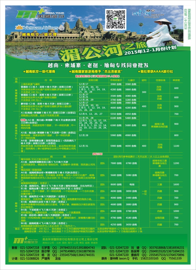 d彩6越南柬埔寨专业批发—湄公河之旅—美嘉国旅
