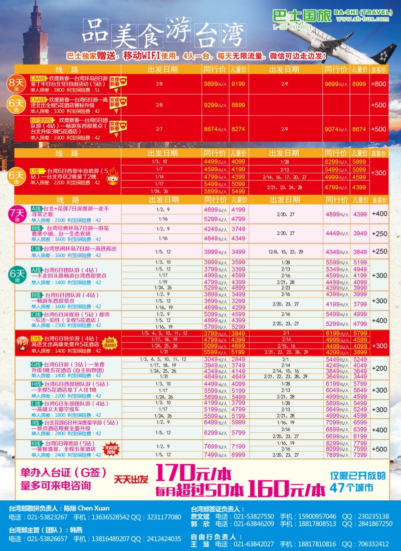 d彩18上海巴士国旅-出境线