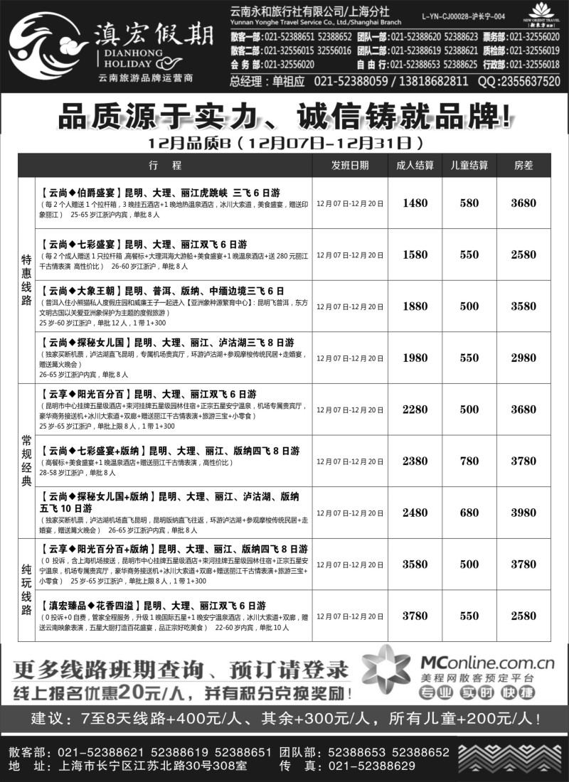 c5滇宏假期·云南永和有限公司上海分社