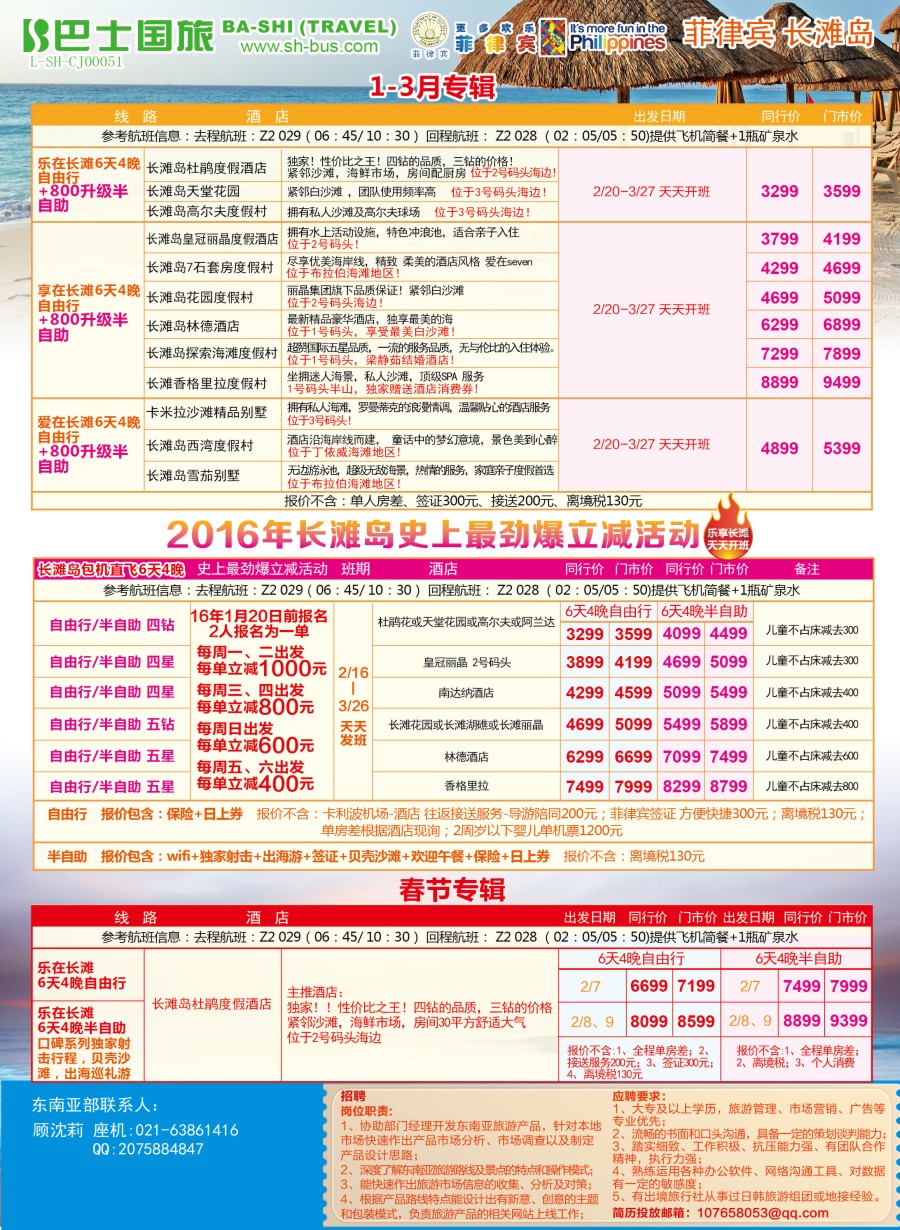 d彩16上海巴士国旅—出境线
