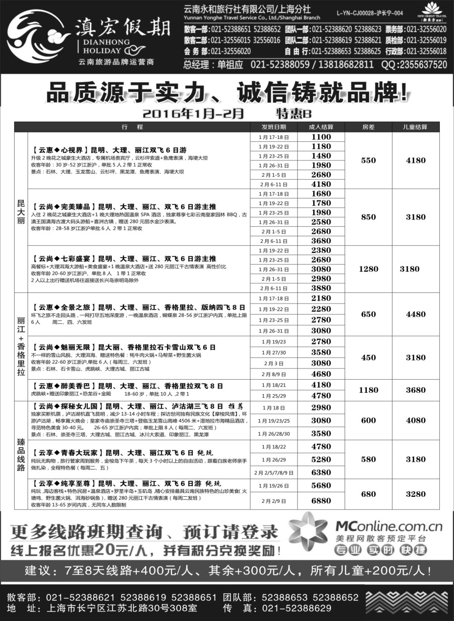 c3滇宏假期·云南永和有限公司上海分社