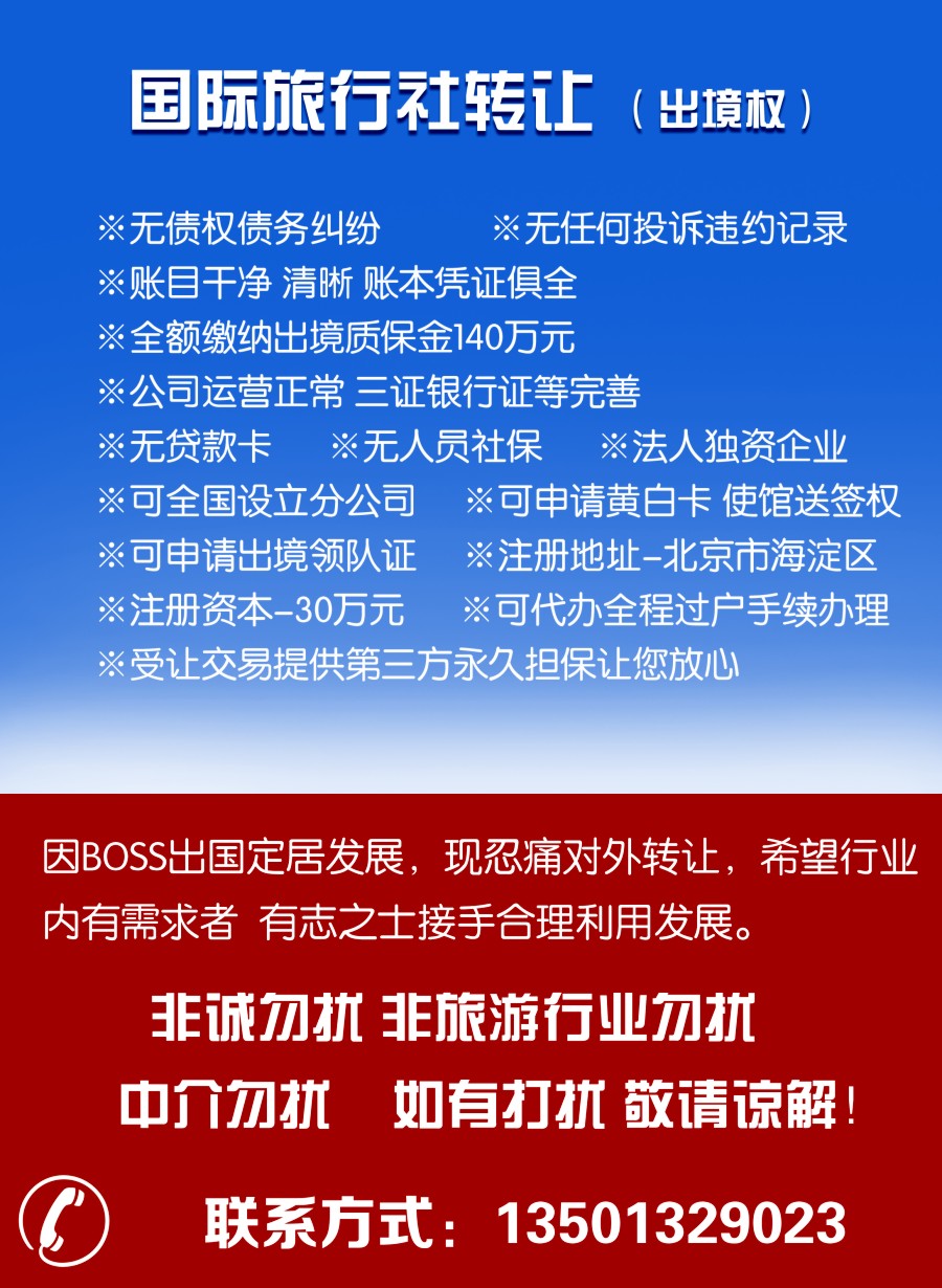 d1国际旅行社转让