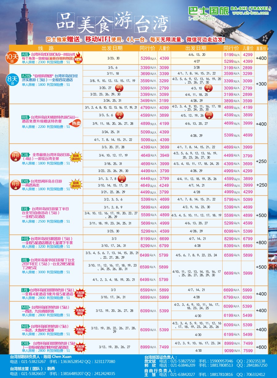 d彩14上海巴士国旅—出境线