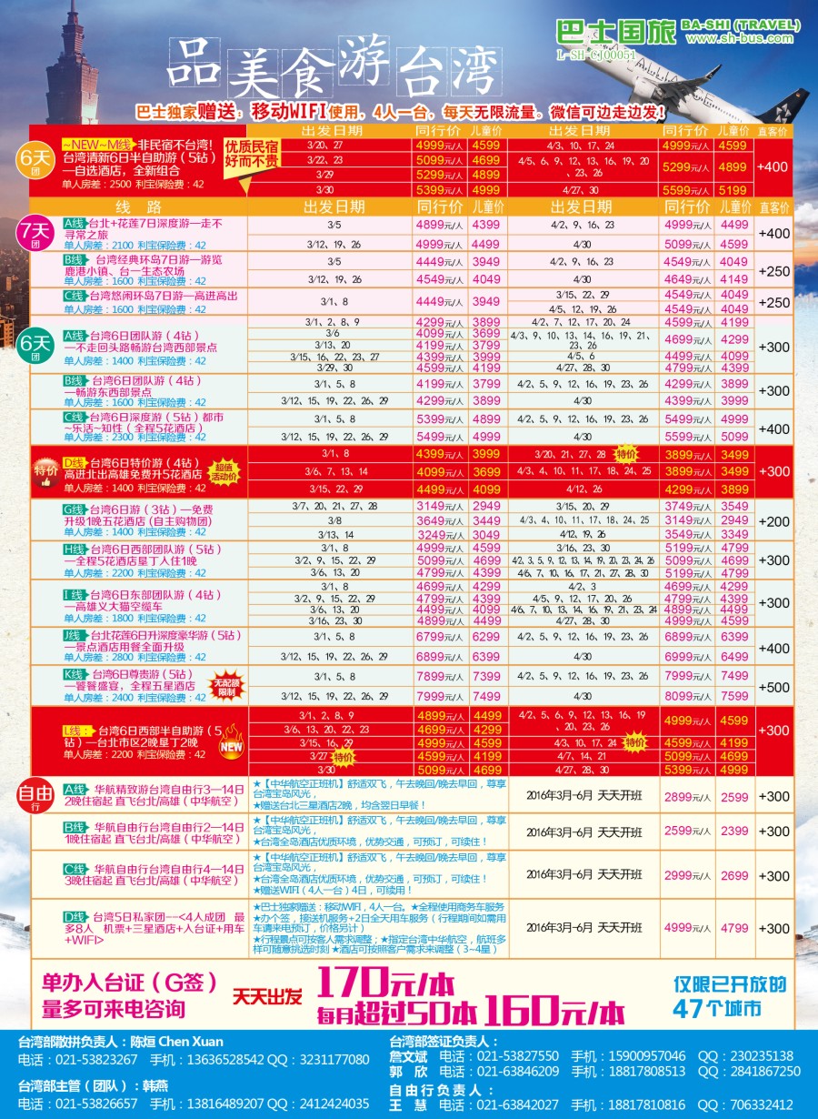 d彩15上海巴士国旅—出境线