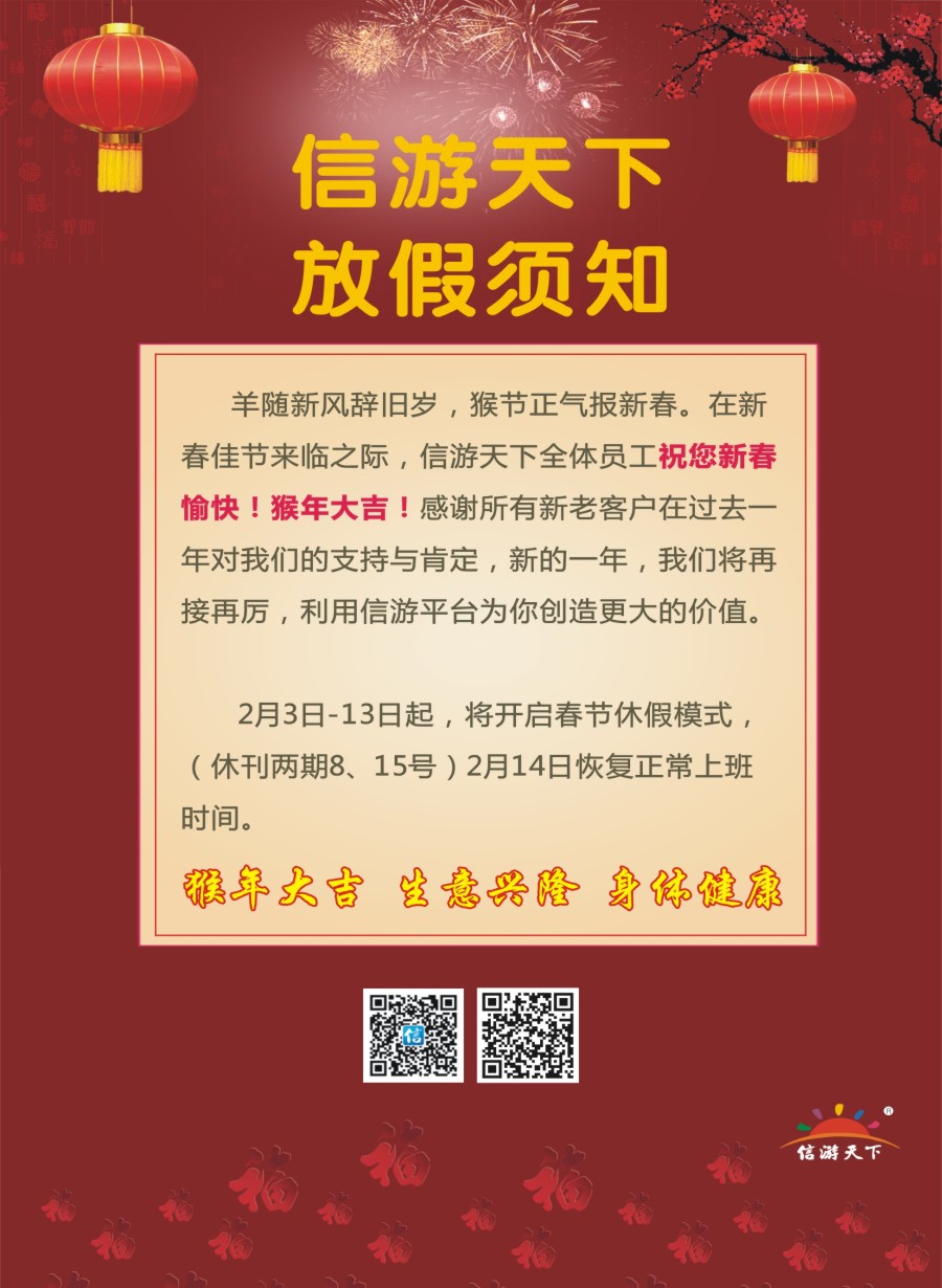 d彩7信游天下放假通知
