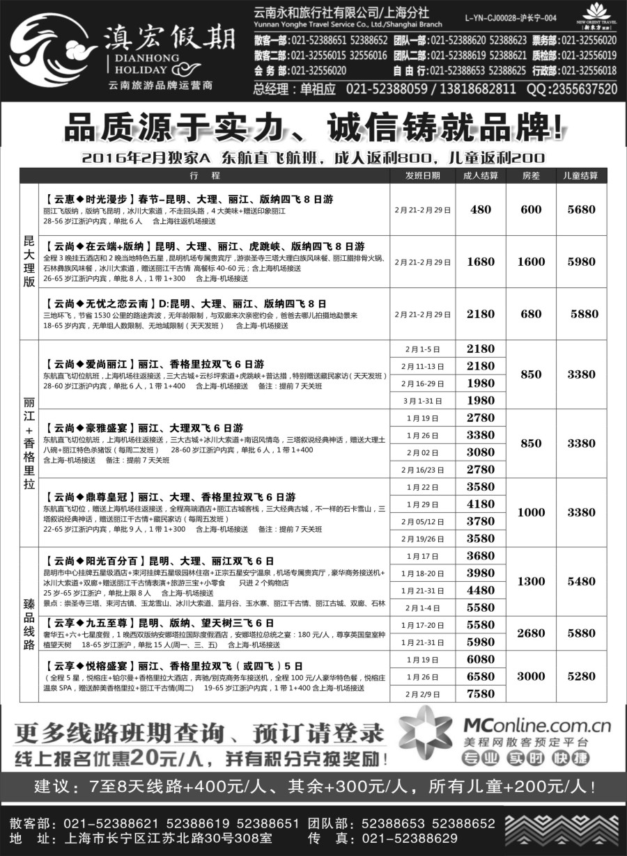 c2滇宏假期·云南永和有限公司上海分社