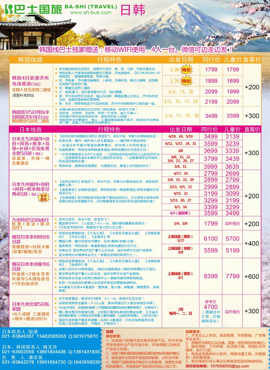 d彩13上海巴士国旅—出境线