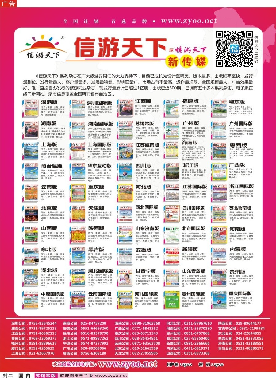 c封二信游天下系列杂志