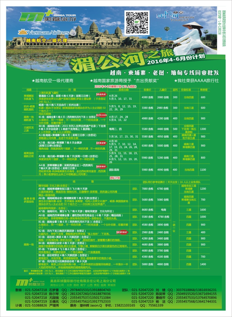 d彩4越南柬埔寨专业批发-湄公河之旅-美嘉国旅