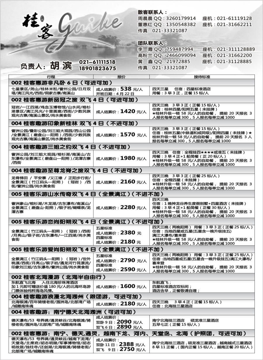 c2桂客-胡滨-专业广西