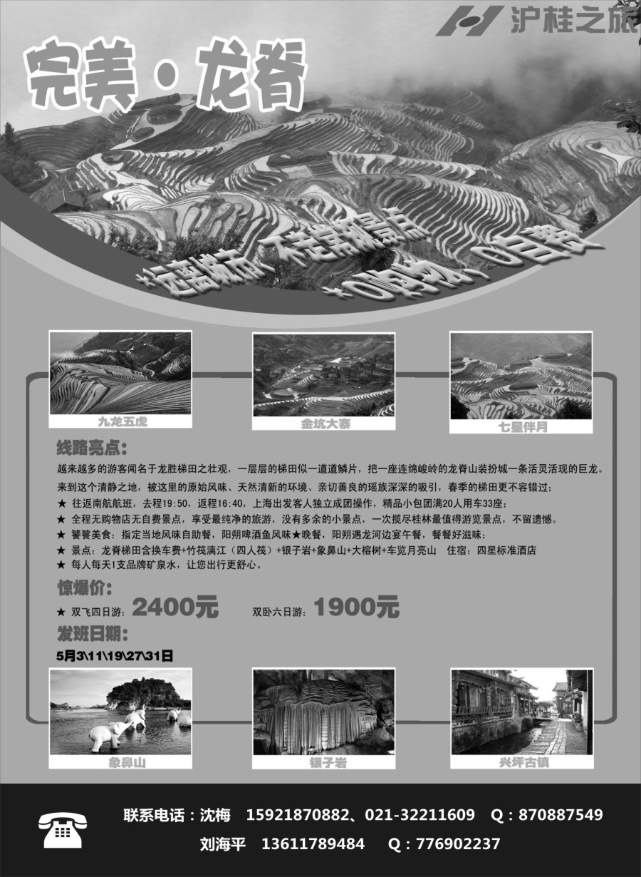 c4沪桂之旅-桂林华夏国际旅行社