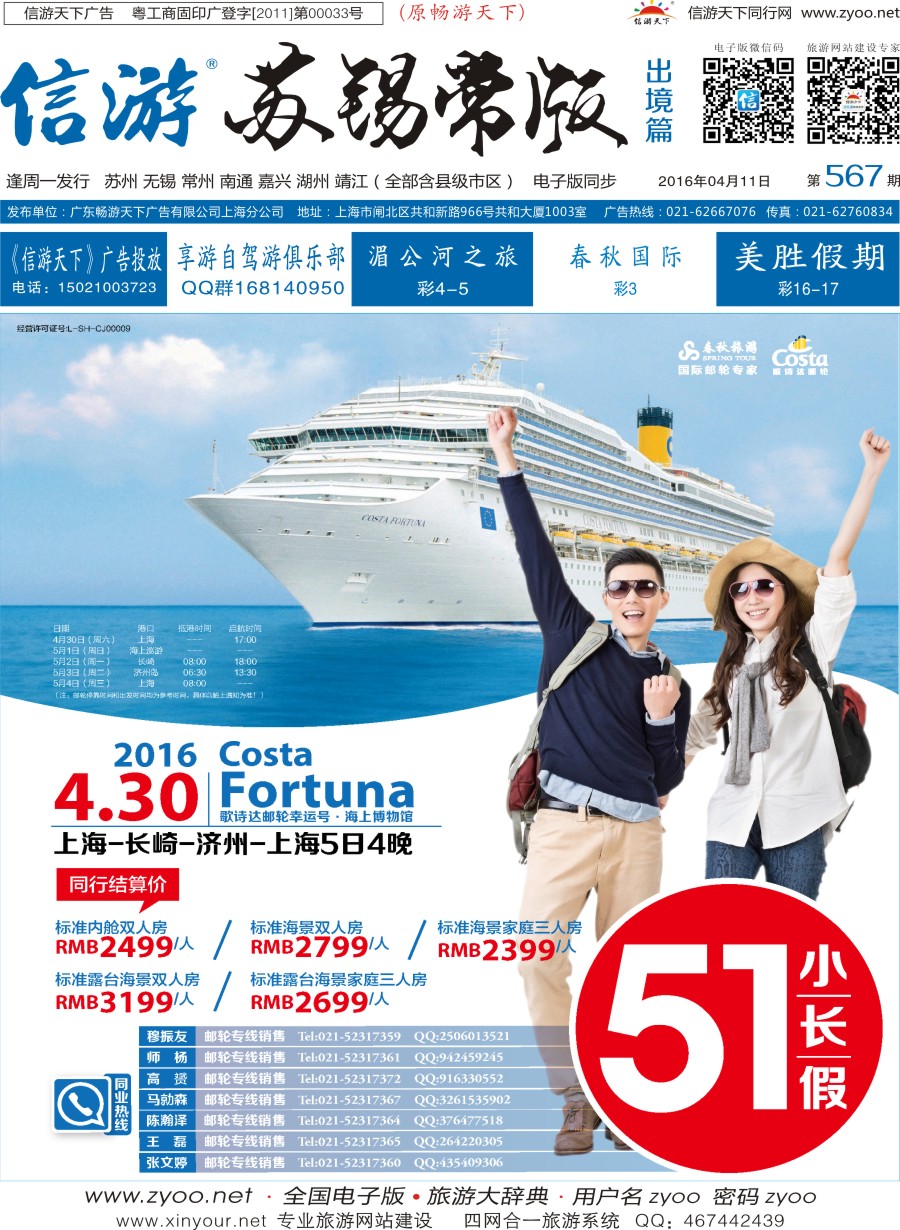 d封面春秋国际旅行社