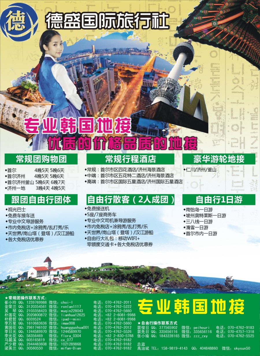d彩15韩国地接旅行社-德盛国际旅行社