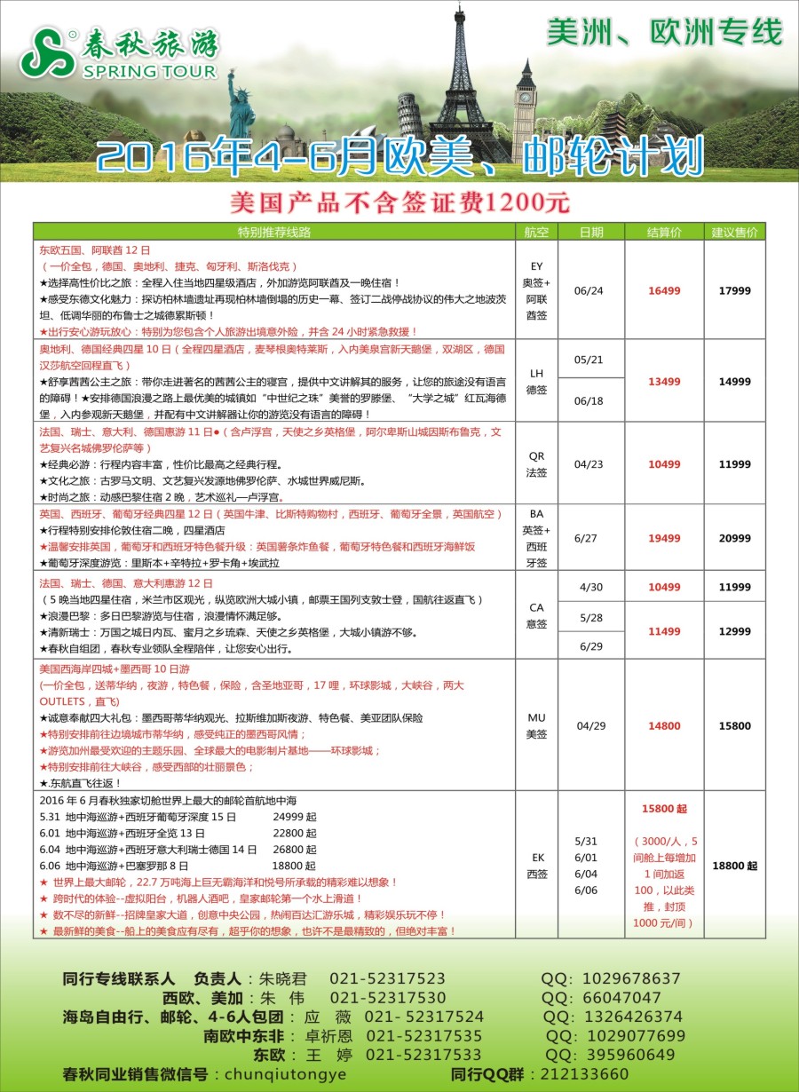 d彩3春秋国际旅行社