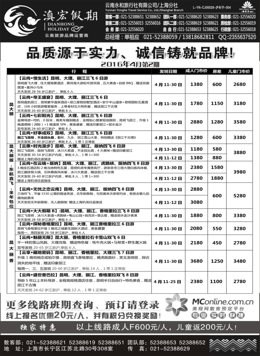 c10滇宏假期·云南永和有限公司上海分社
