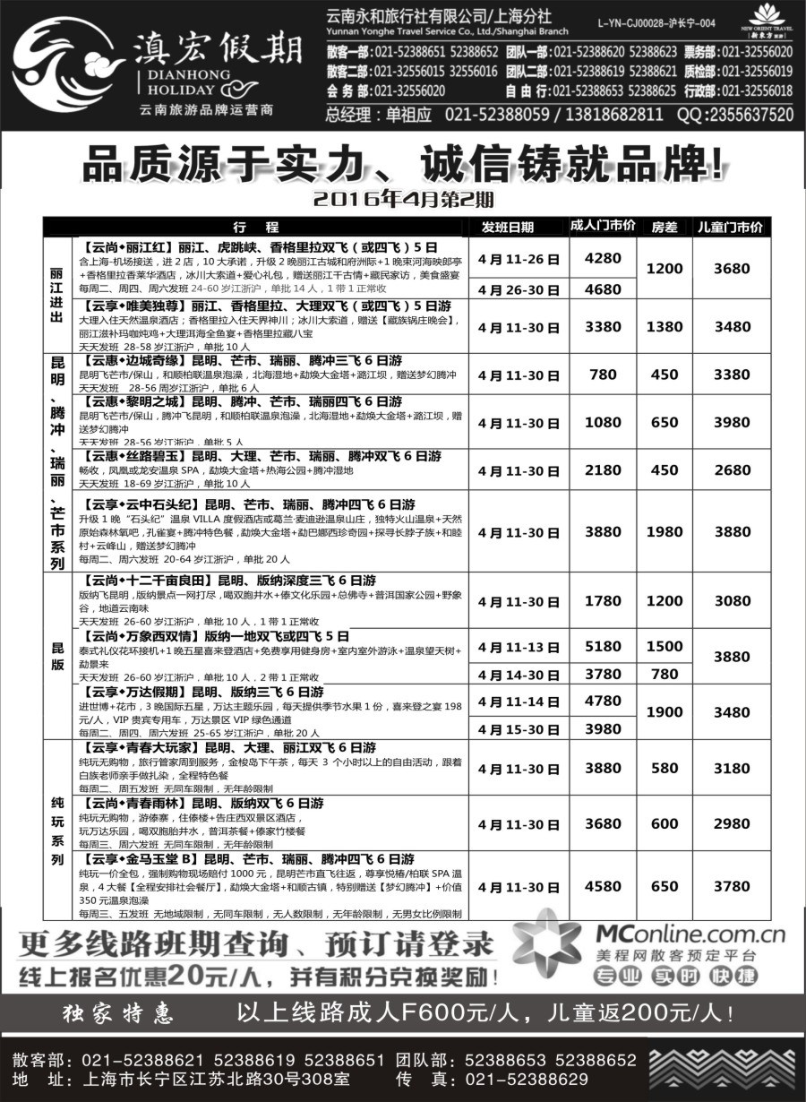 c11滇宏假期·云南永和有限公司上海分社