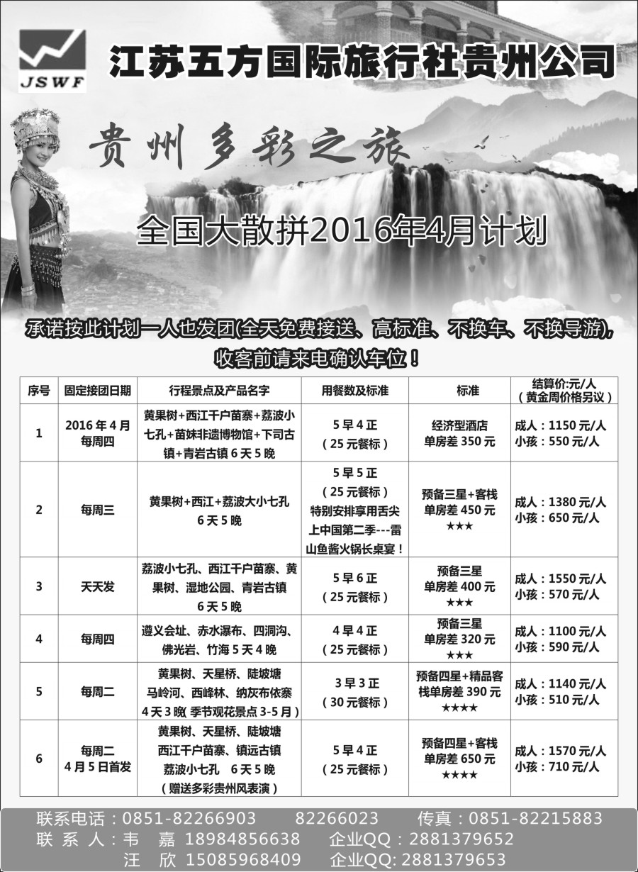 c13江苏五方国际旅行社贵州公司