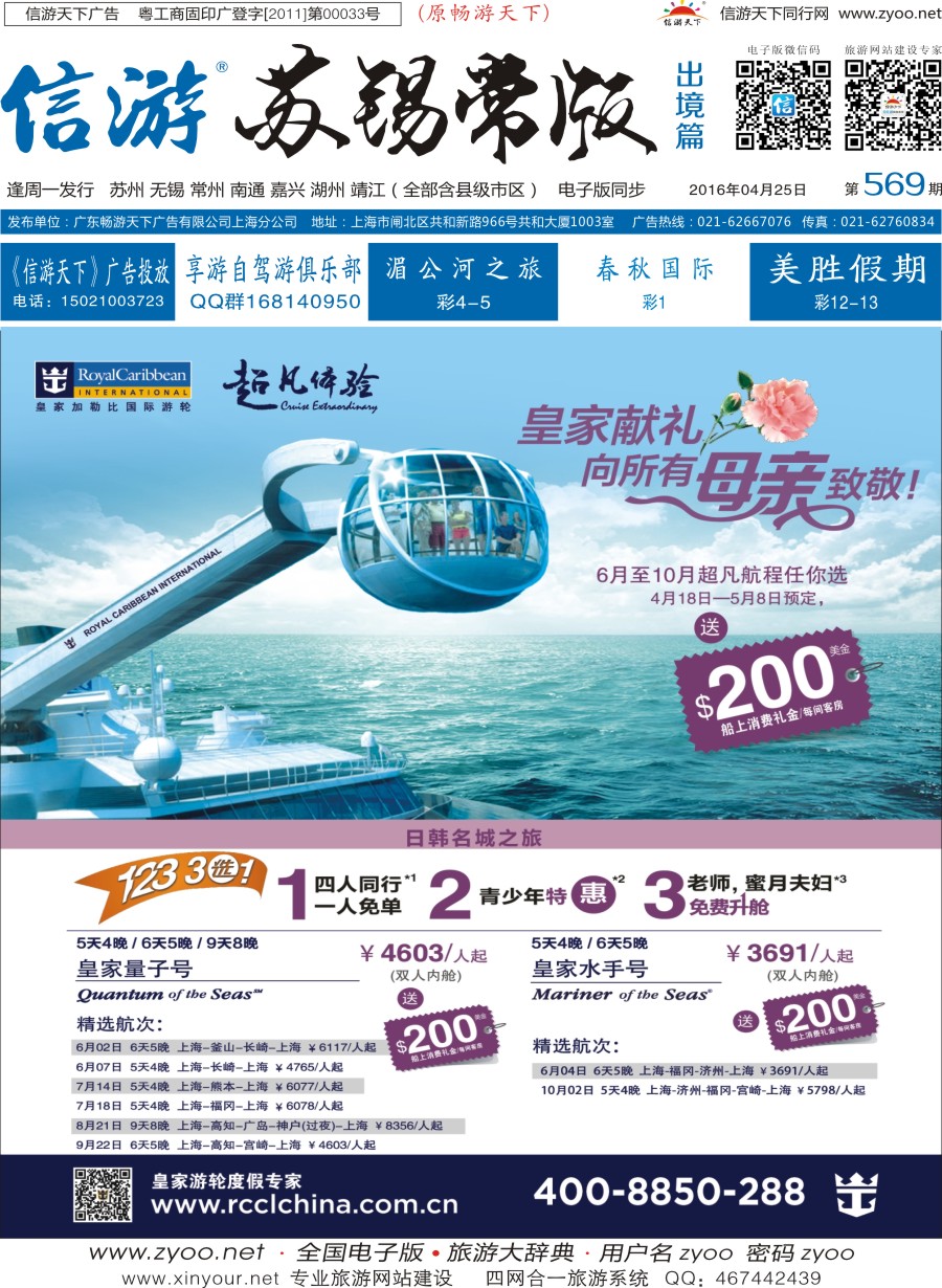 d封面上海巴士国旅-游轮