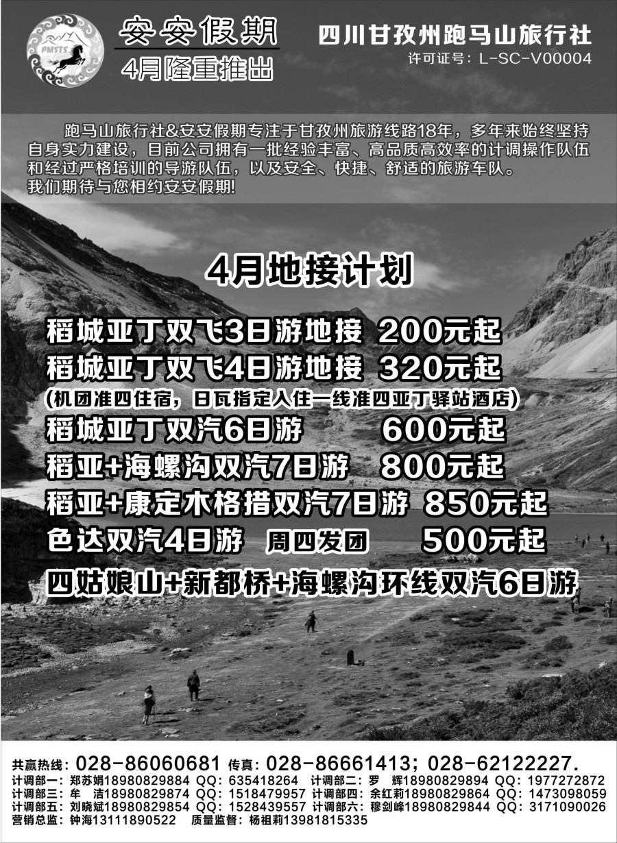 c19四川甘孜州跑马山旅行社-四川甘孜州专业地接