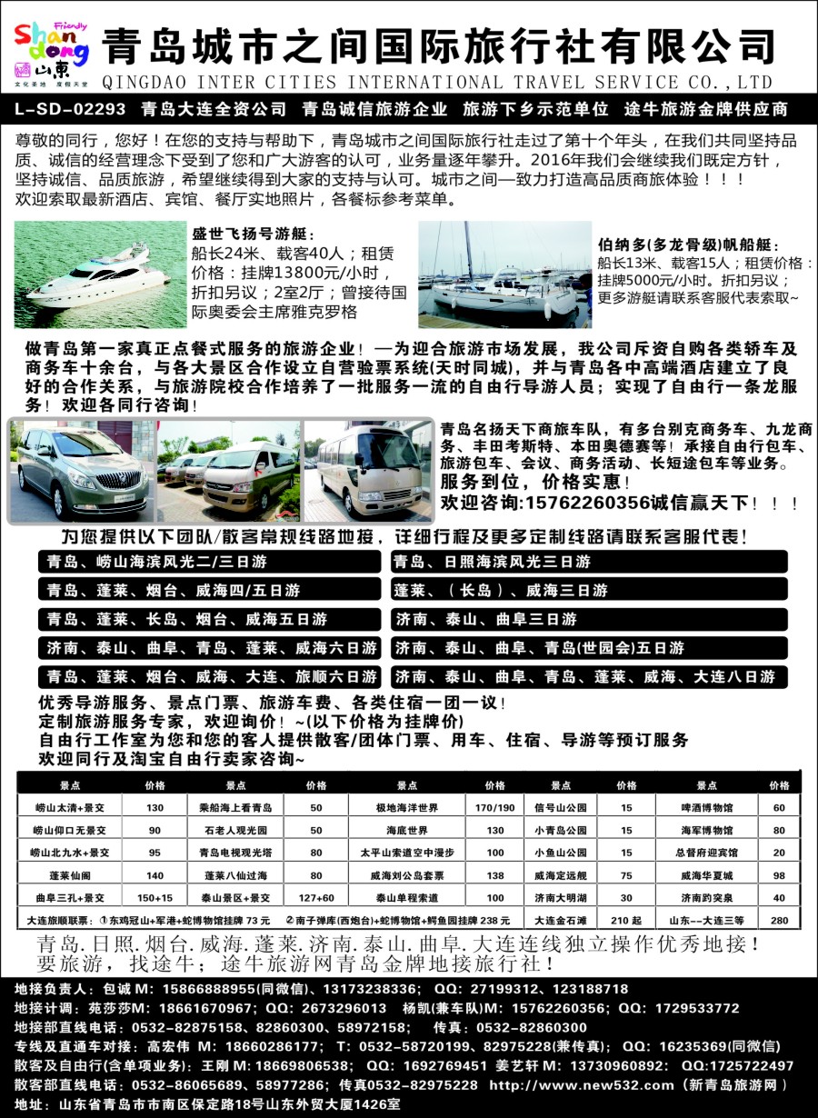 c1青岛(大连)城市之间国际旅行社 
