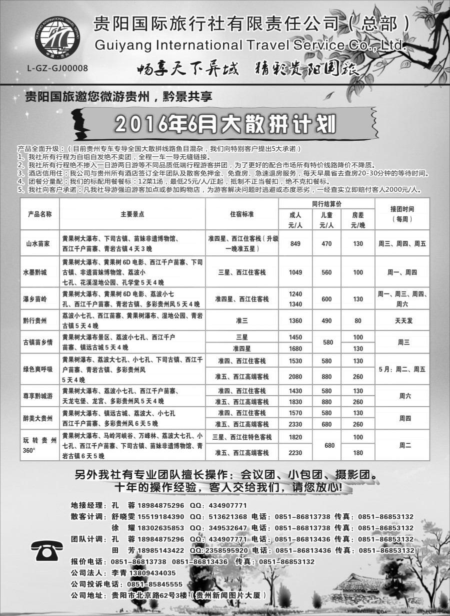 c11贵阳国际旅行社有限责任公司——贵州专线