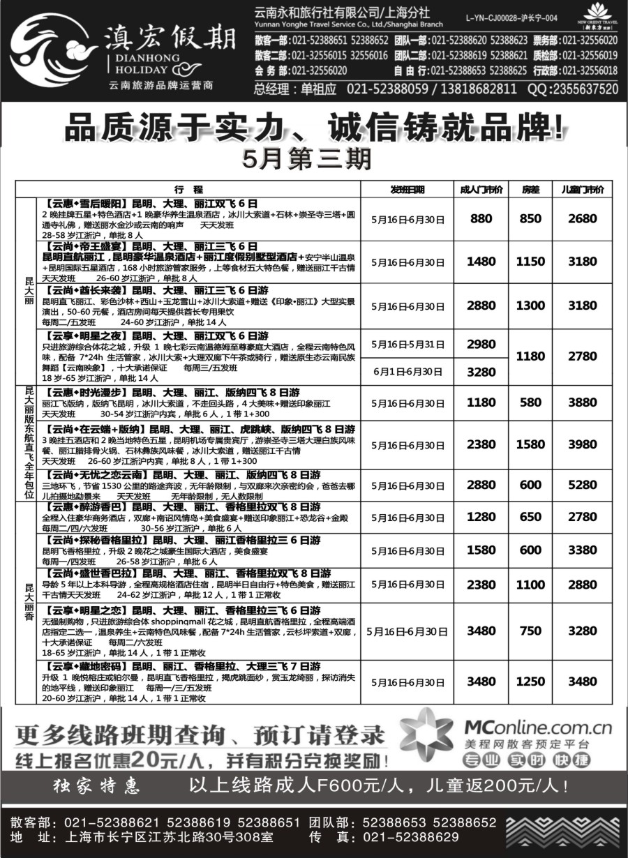 c8滇宏假期·云南永和有限公司上海分社