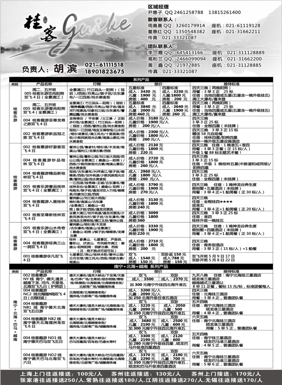 c10桂客-胡滨-专业广西