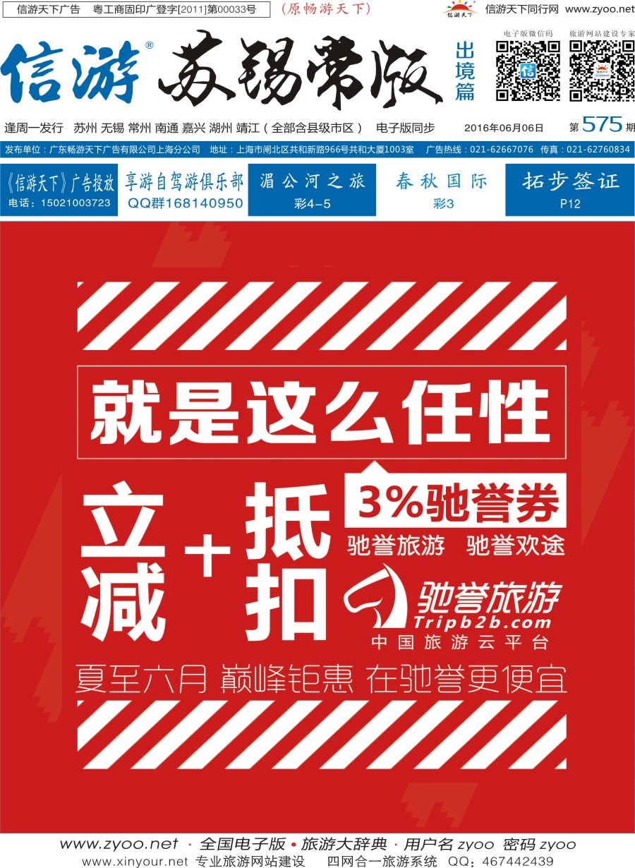 d封面驰誉旅游、驰誉欢途