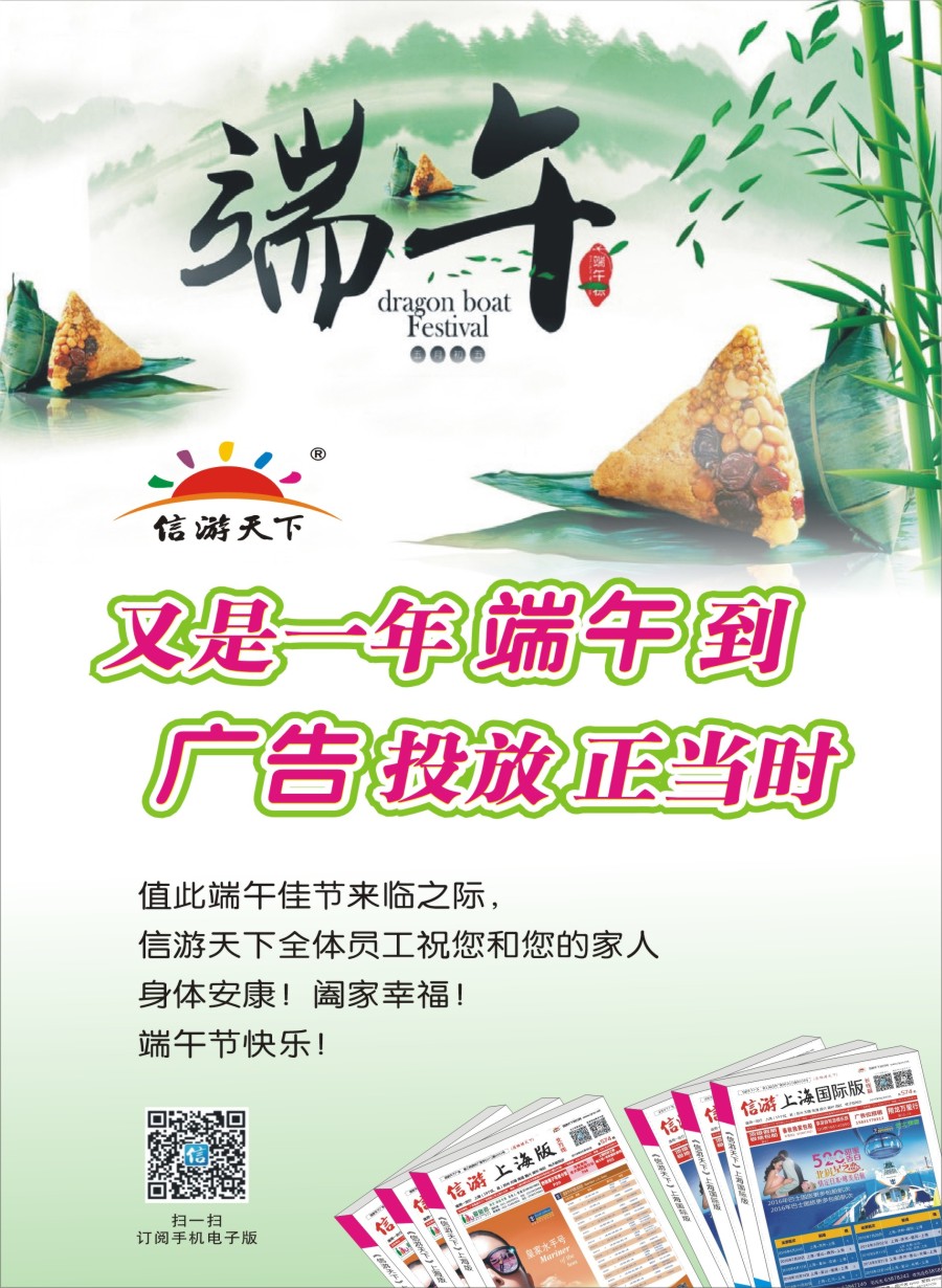 d彩12祝旅游同行端午节快乐！