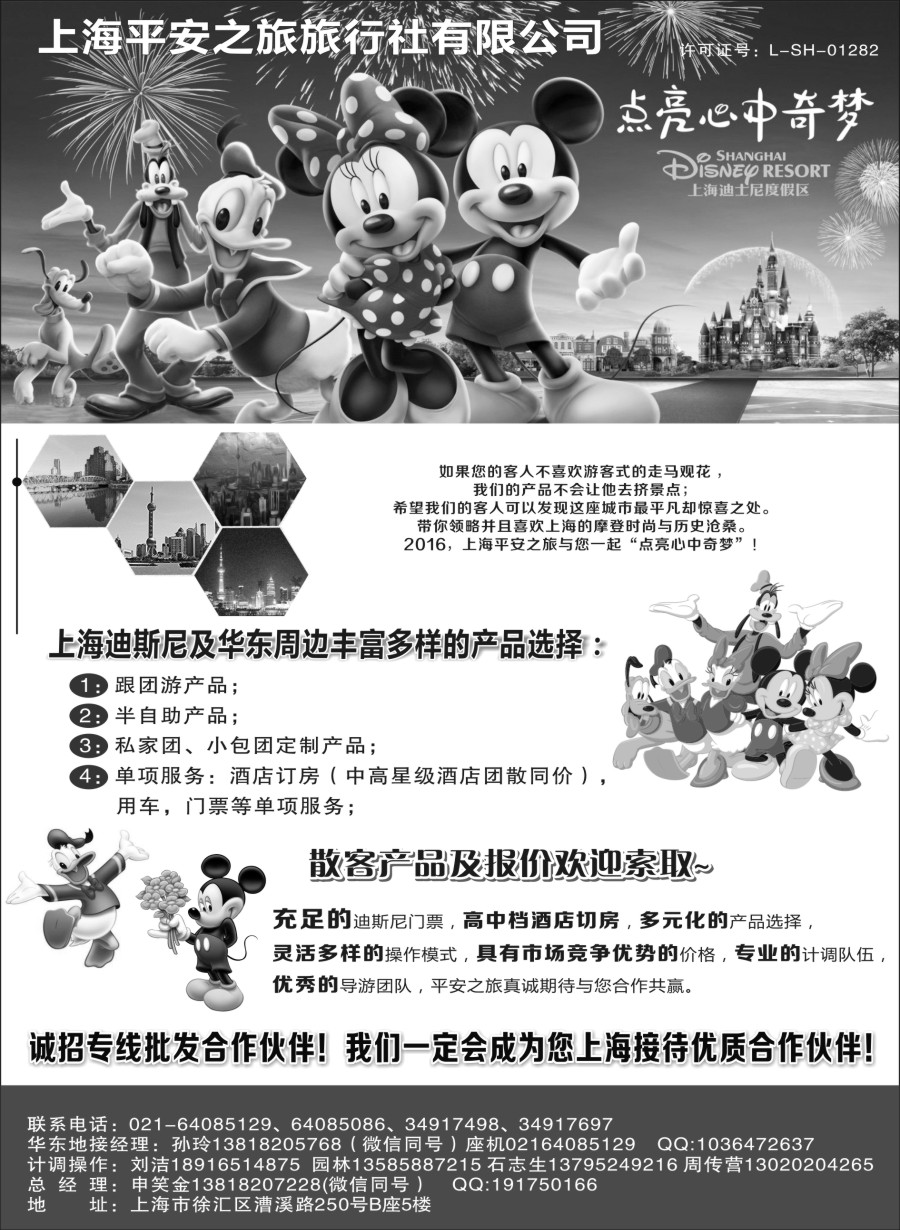 c11迪士尼地接——上海平安之旅旅行社有限公司