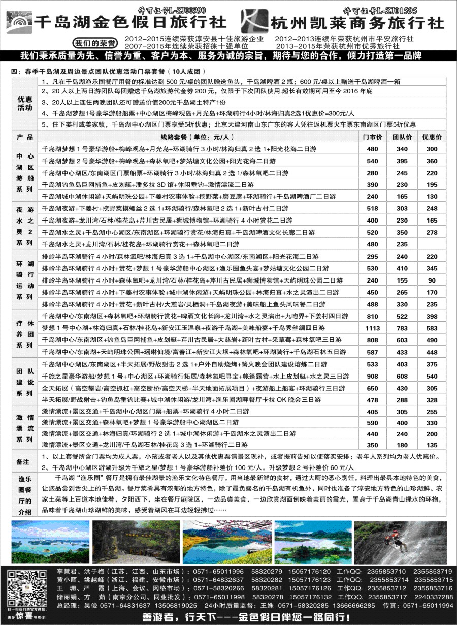 c14千岛湖金色假日旅行社／杭州凯莱商务旅行社
