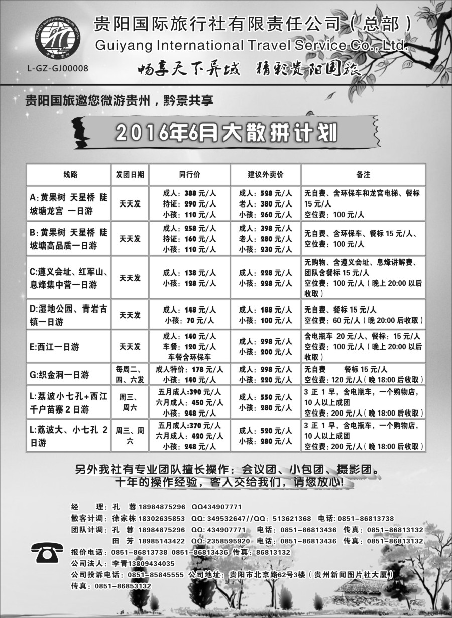 c9贵阳国际旅行社有限责任公司——贵州专线