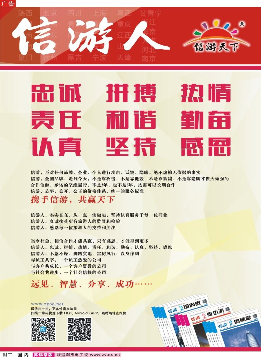 c封二 信游人 忠诚、热情、勤奋、坚持