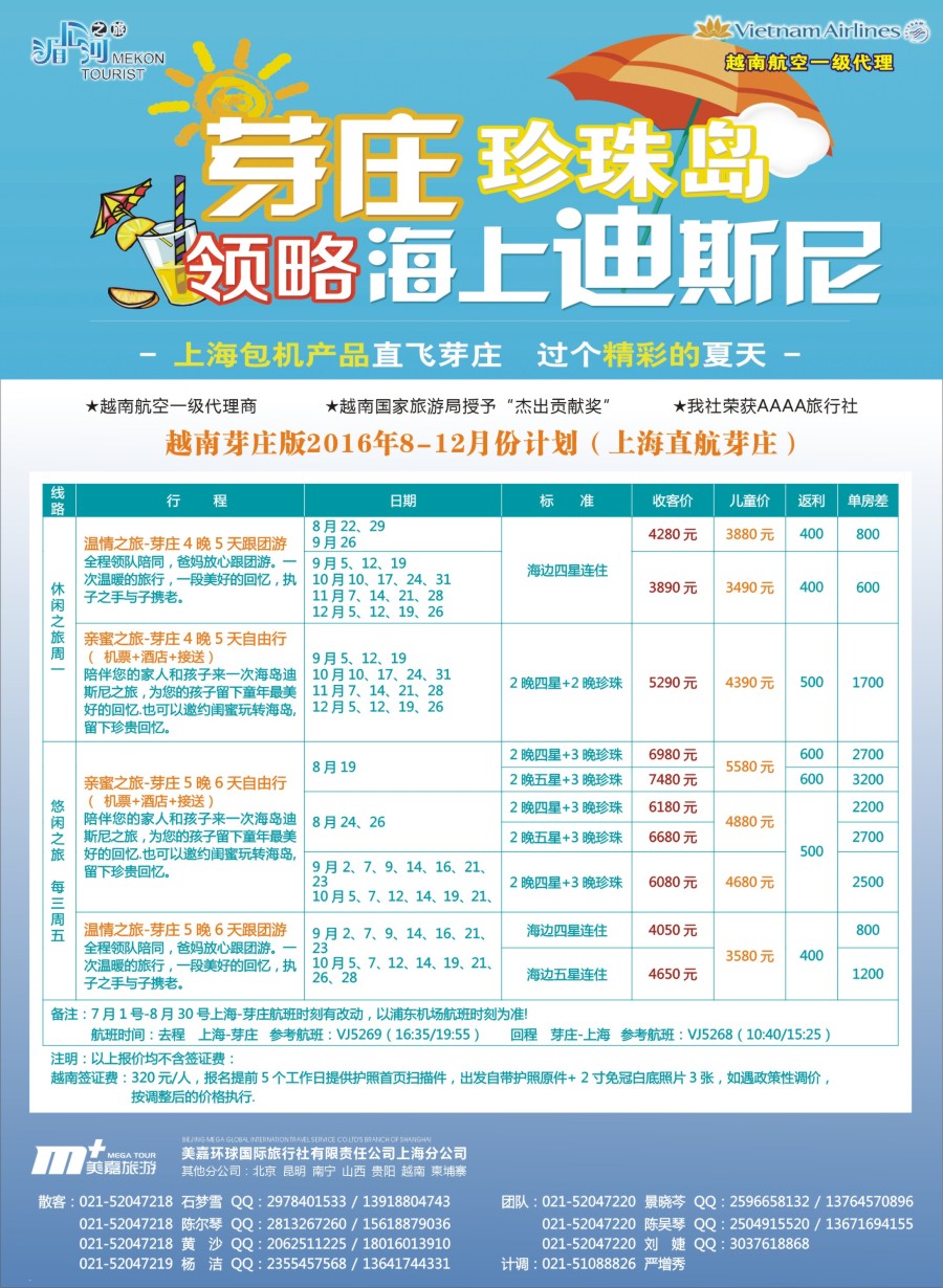 d彩7越南柬埔寨专业批发-湄公河之旅-美嘉国旅