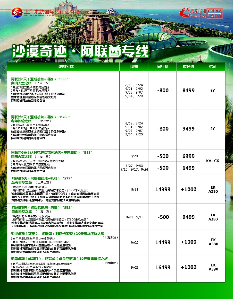 d8凤凰假期-非洲。中东。美洲