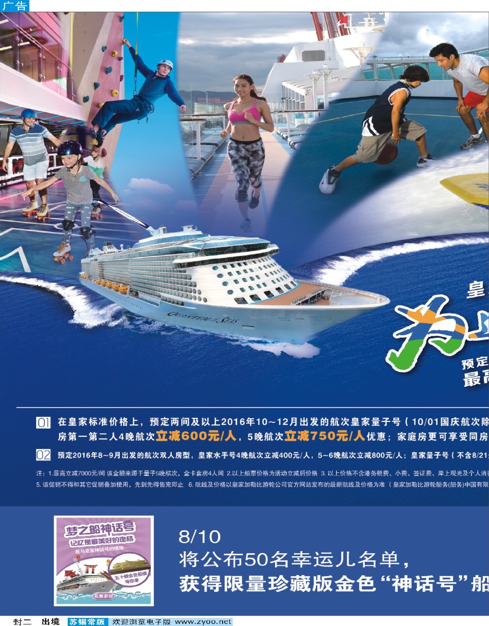 d封二皇家加勒比国际游轮