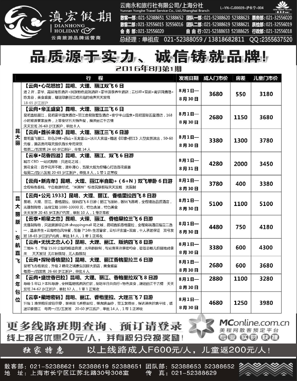 c8滇宏假期·云南永和有限公司上海分社