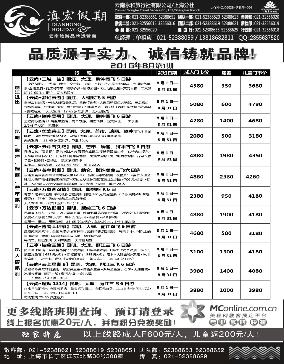 c9滇宏假期·云南永和有限公司上海分社
