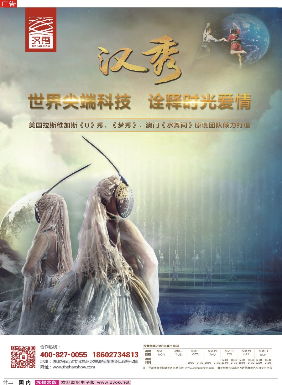 c封二【武汉汉秀剧场】一生必看的世界级舞台秀