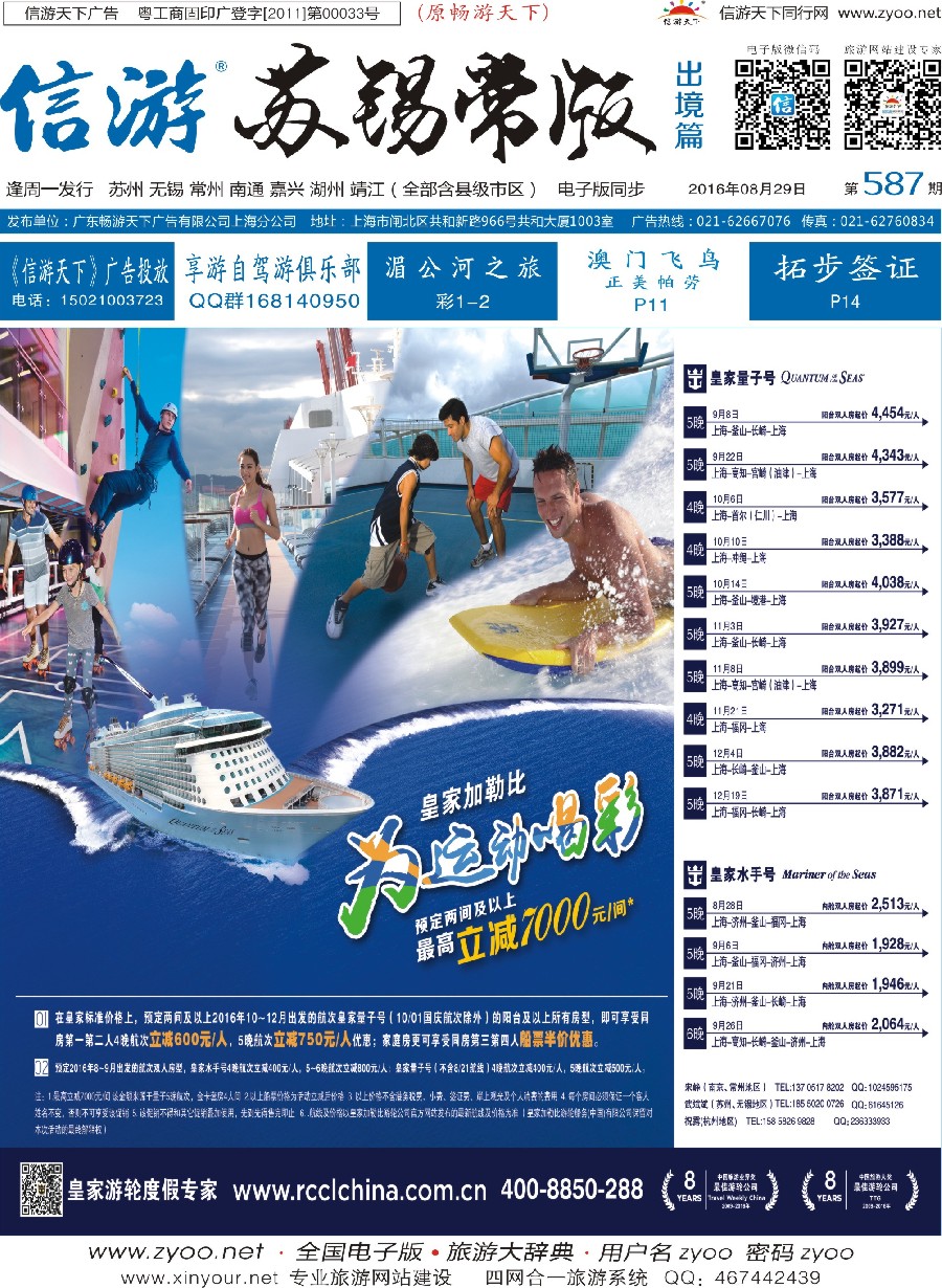 d封面皇家游轮