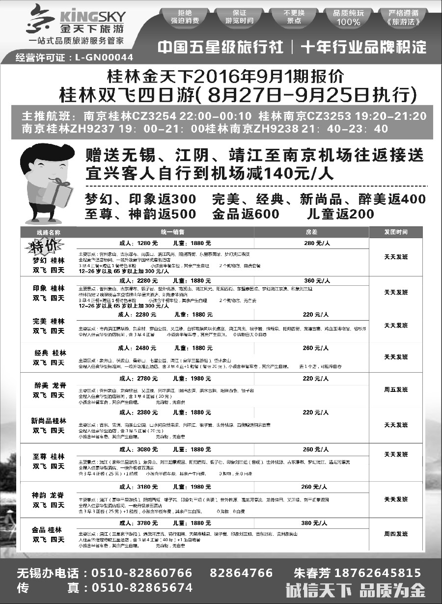 c6桂林金天下旅行社有限公司