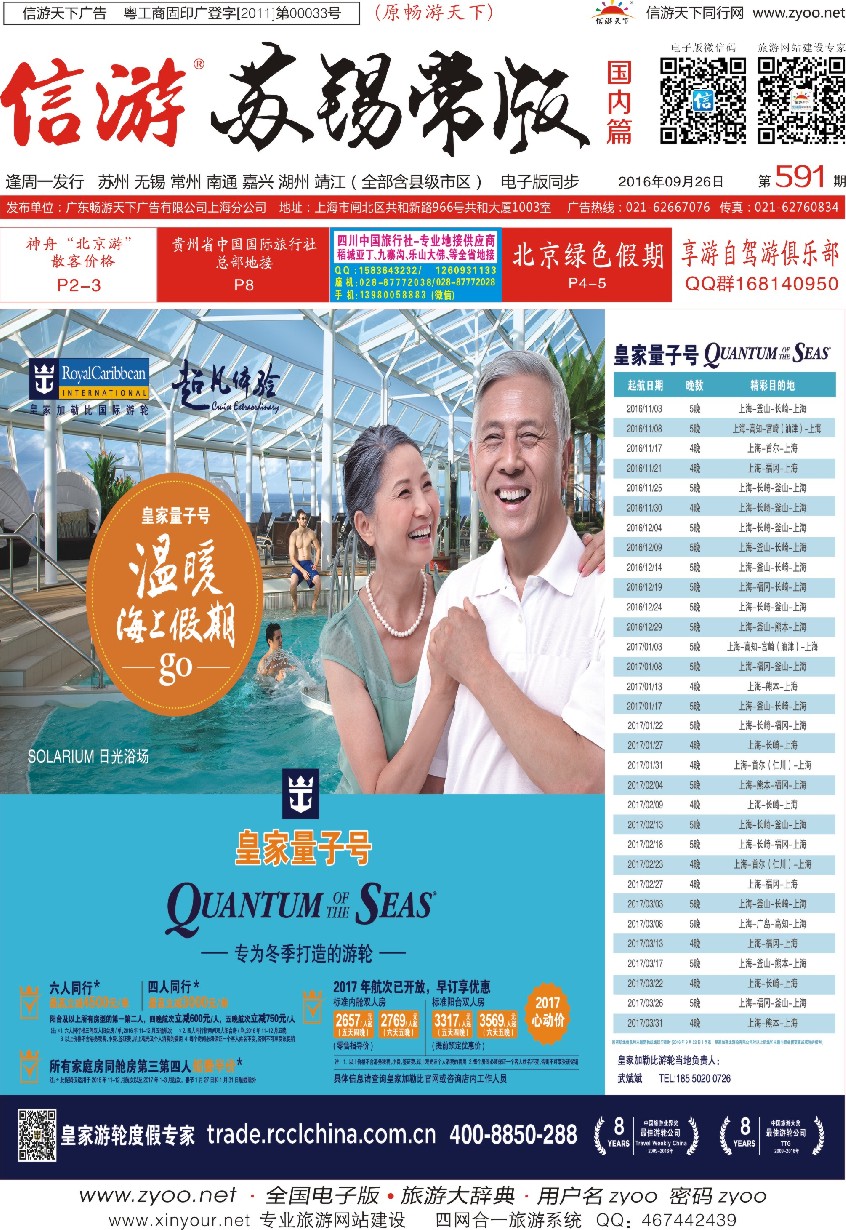 c封面皇家游轮