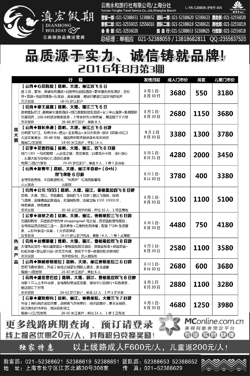 c6滇宏假期·云南永和有限公司上海分社
